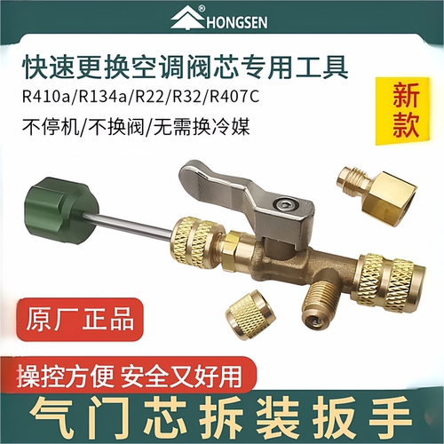 正品鸿森气门芯装卸工具H
