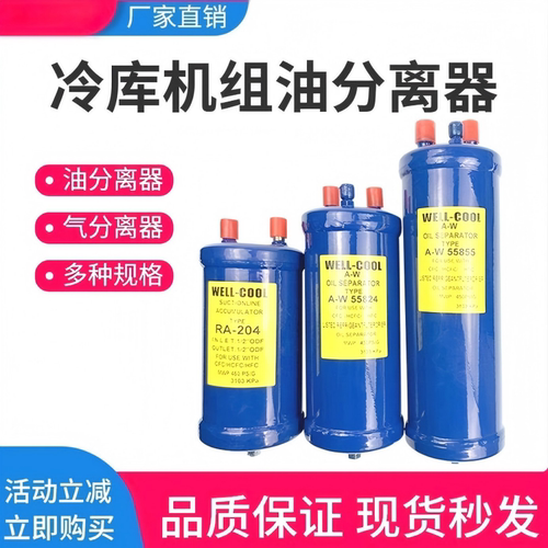冷库制冷机组高压油分A-W