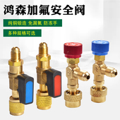 1221 鸿森空调加液阀 R410A冷媒安全阀R22截止加氟阀HS 1222配件