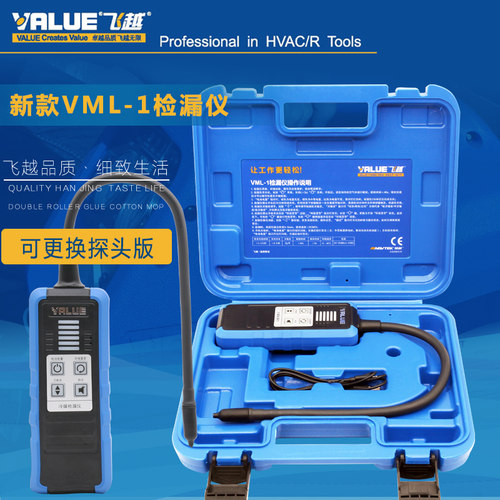 飞越新款VML-1氟利昂电子检漏仪