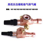 空调冷库制冷压缩机高低压阀贮储液瓶吸排气美优乐截止阀门V01V09