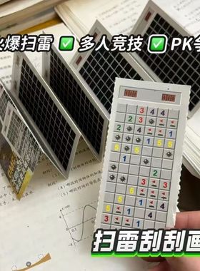 爆款儿童益智扫雷刮画玩具创意小学生对战扫雷惩罚游戏学校涂鸦画