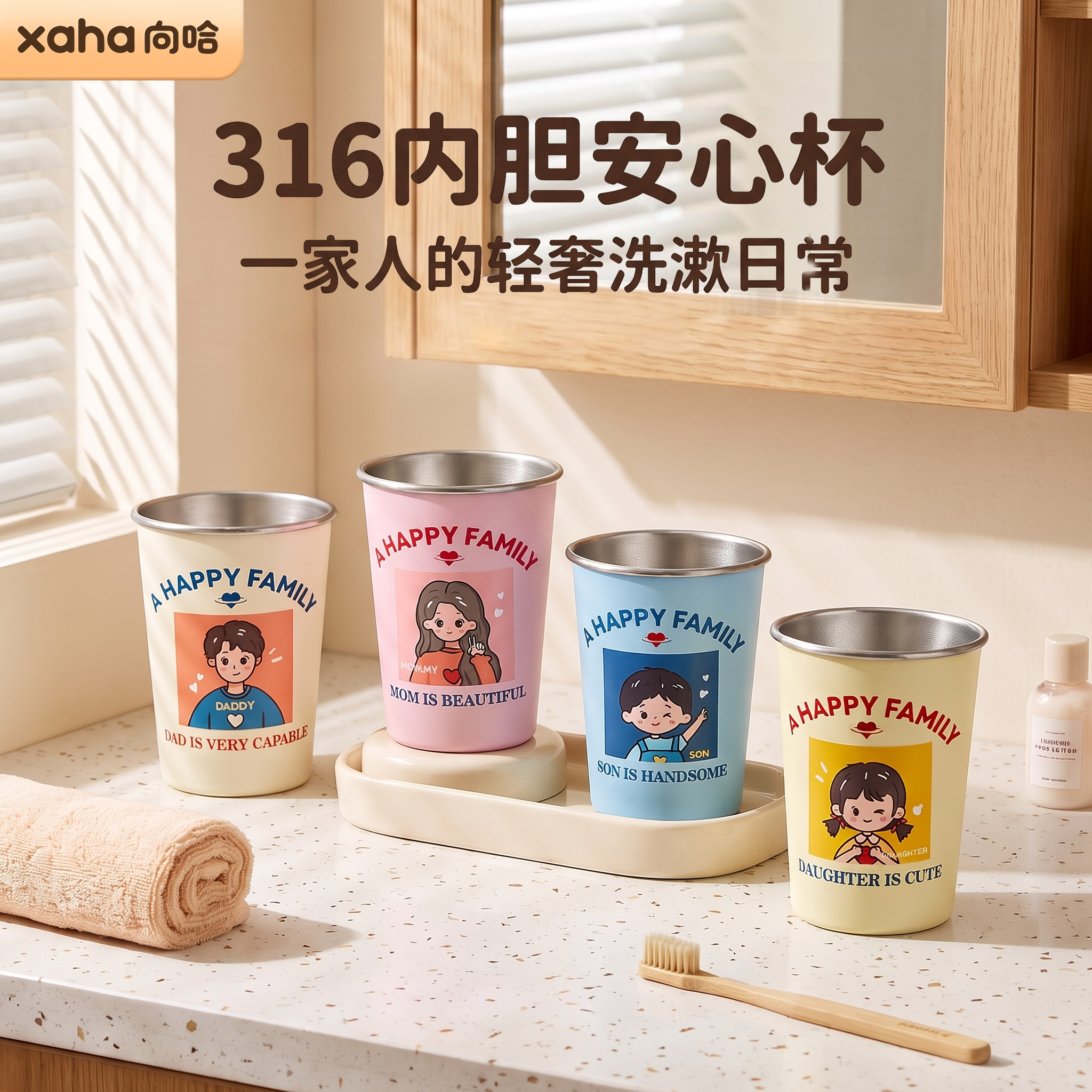 向哈卡通一家人洗漱杯抗菌316不锈钢漱口杯耐摔杯防霉家庭洗漱杯