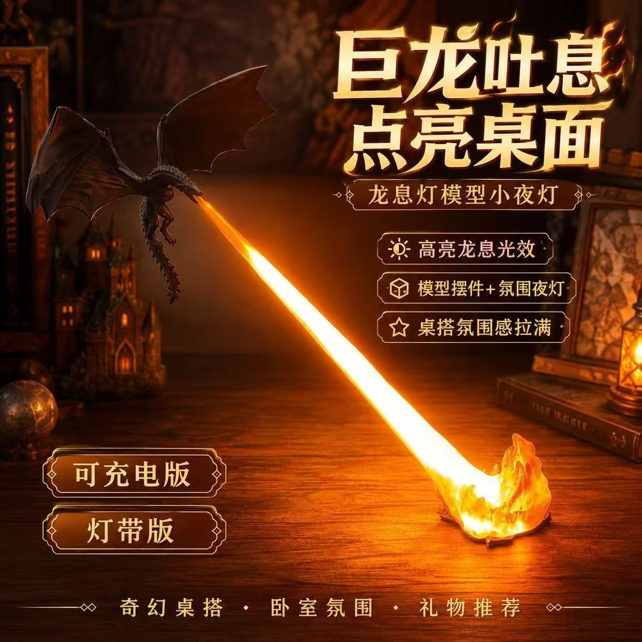 爆款氛围感龙息灯喷火龙抖音小夜灯同款飞龙龙灯高亮节能灯可充电