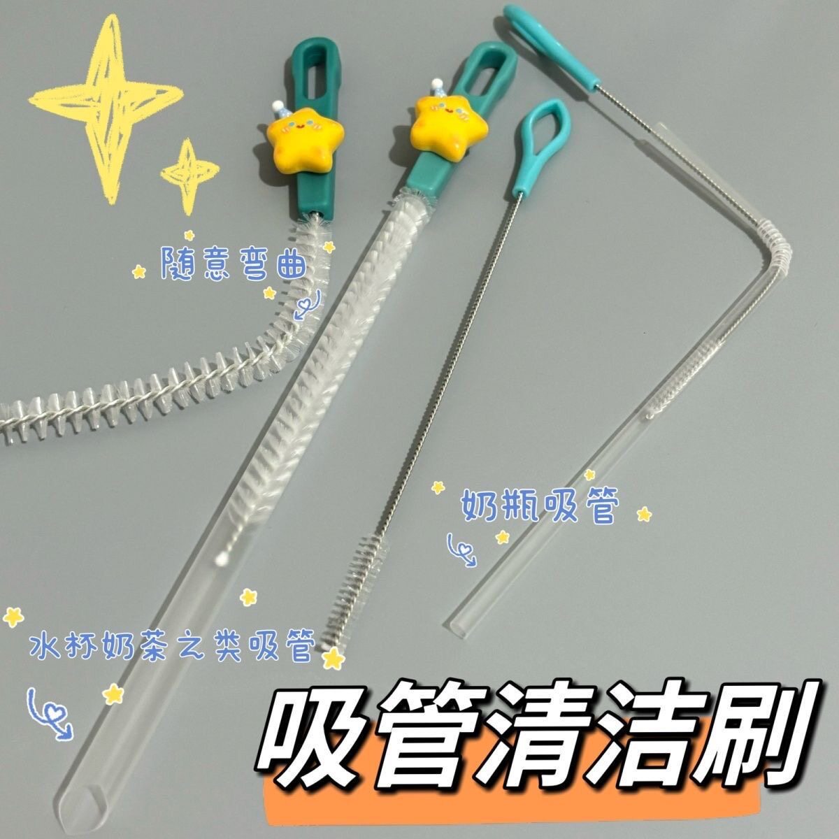 可爱卡通清洗吸管水杯清洁杯盖神器洗刷细长奶嘴清洁刷加长加粗