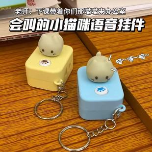 创意可爱猫咪语音发声包包挂件可爱卡通钥匙扣礼物送闺蜜情侣儿童