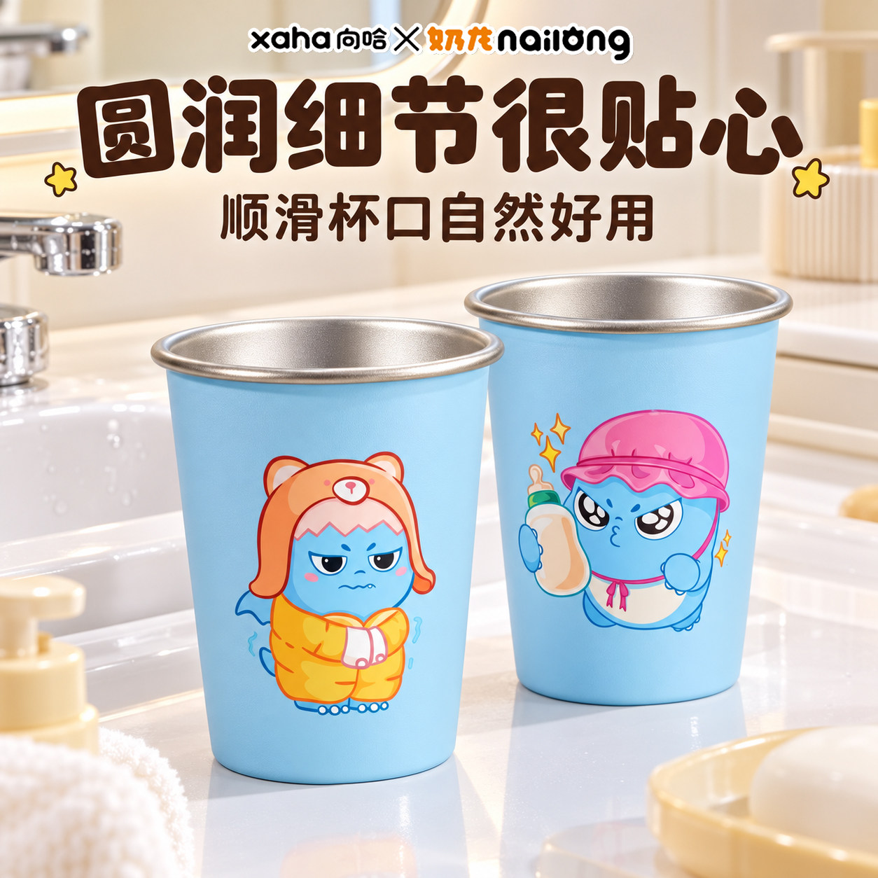 向哈奶龙联名316不锈钢儿童漱口杯圆润杯口防摔刷牙杯卡通牙缸杯