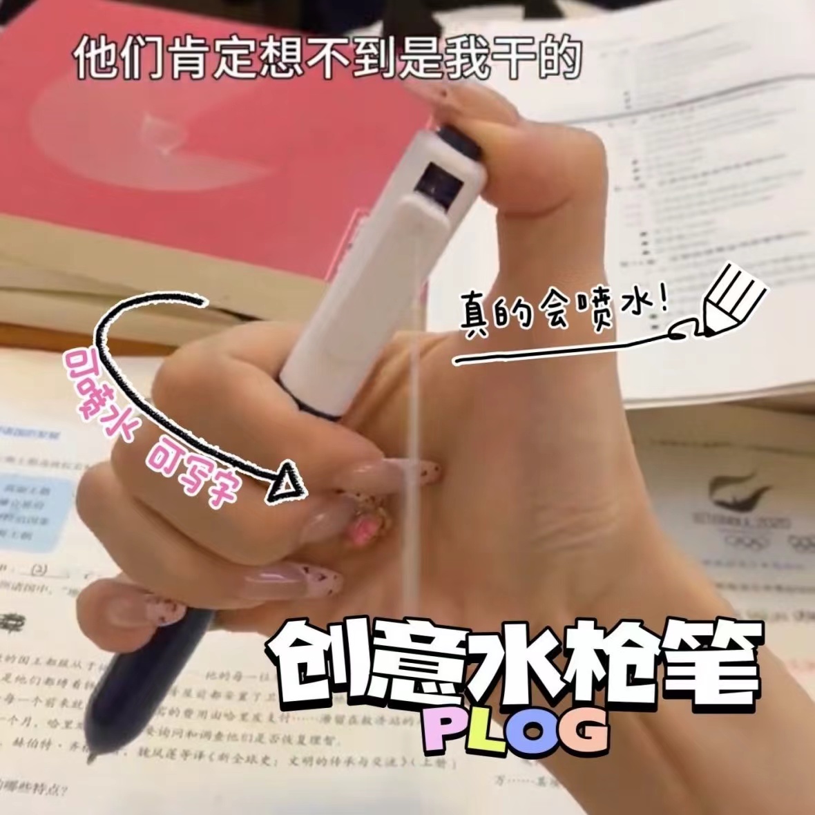 抖音同款喷水玩具笔喷水写字两用笔学生恶搞圆珠笔迷你水枪道具