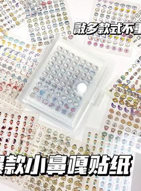迷你deco贴纸本4200枚可爱小鼻嘎镭射星星手帐素材装饰贴儿童贴纸