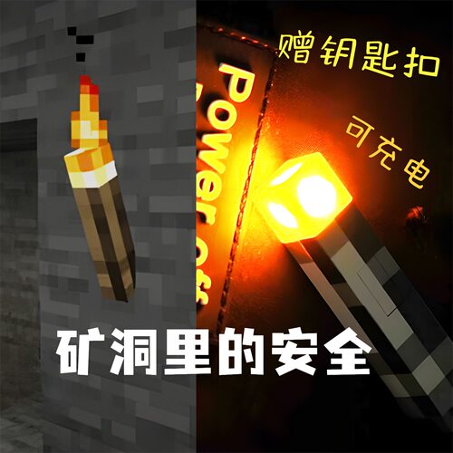 minecraft我的世界周边迷你火炬火把可发光钥匙扣模型玩具包挂件