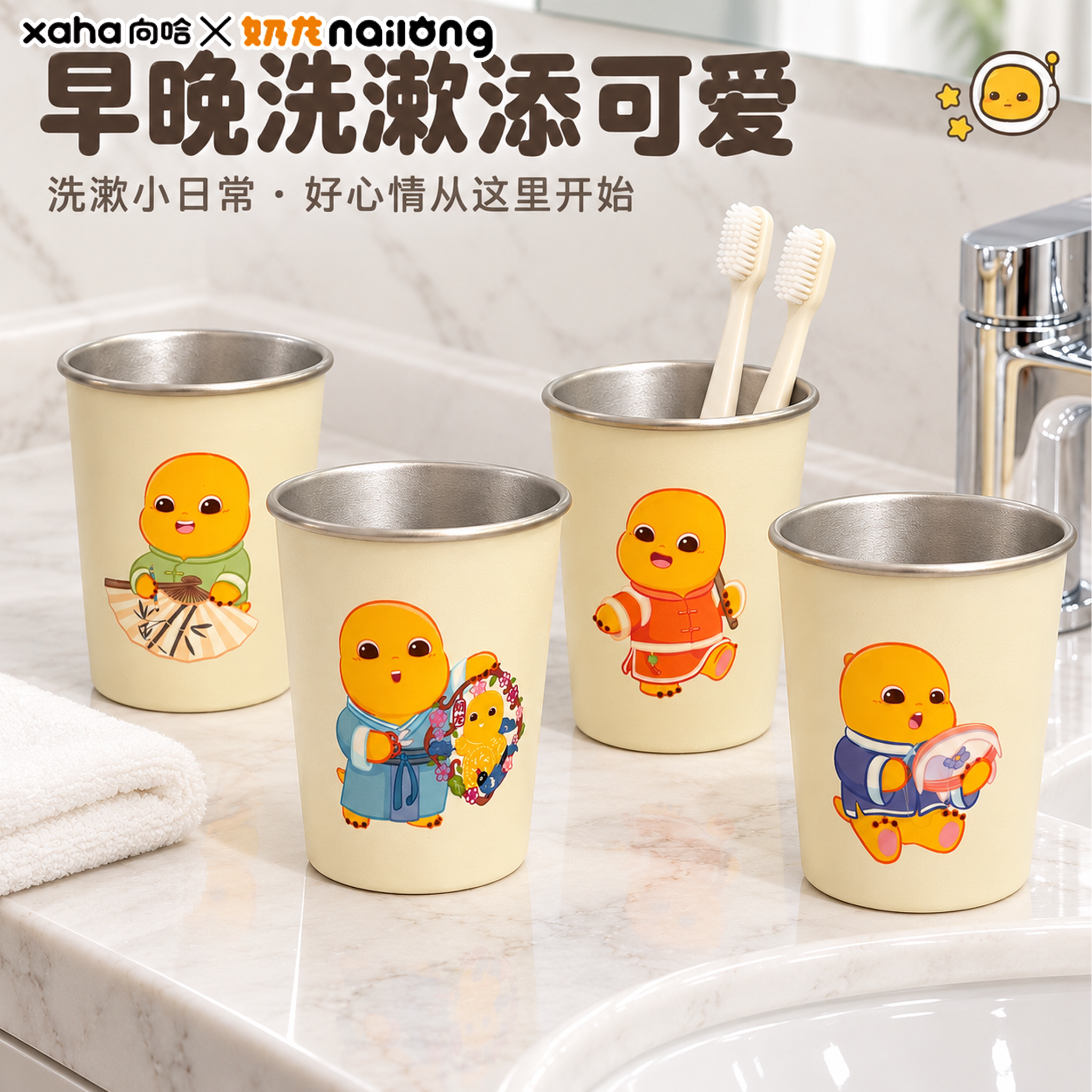 Xaha奶龙联名国风漱口杯儿童防霉防摔杯子家用洗漱牙杯316不锈钢