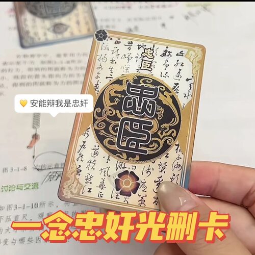 创意一念忠奸三国杀忠臣内奸光栅卡保命身份牌二变卡牌3d变换卡