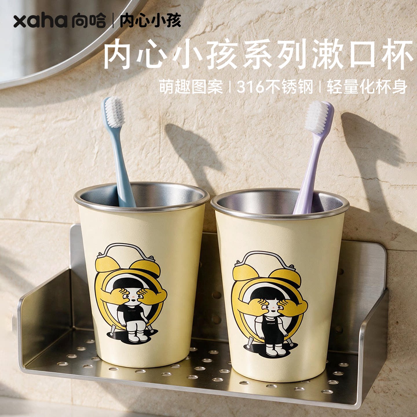 【向哈】316不锈钢情侣洗漱杯子内心小孩联名家用卡通防霉漱口杯
