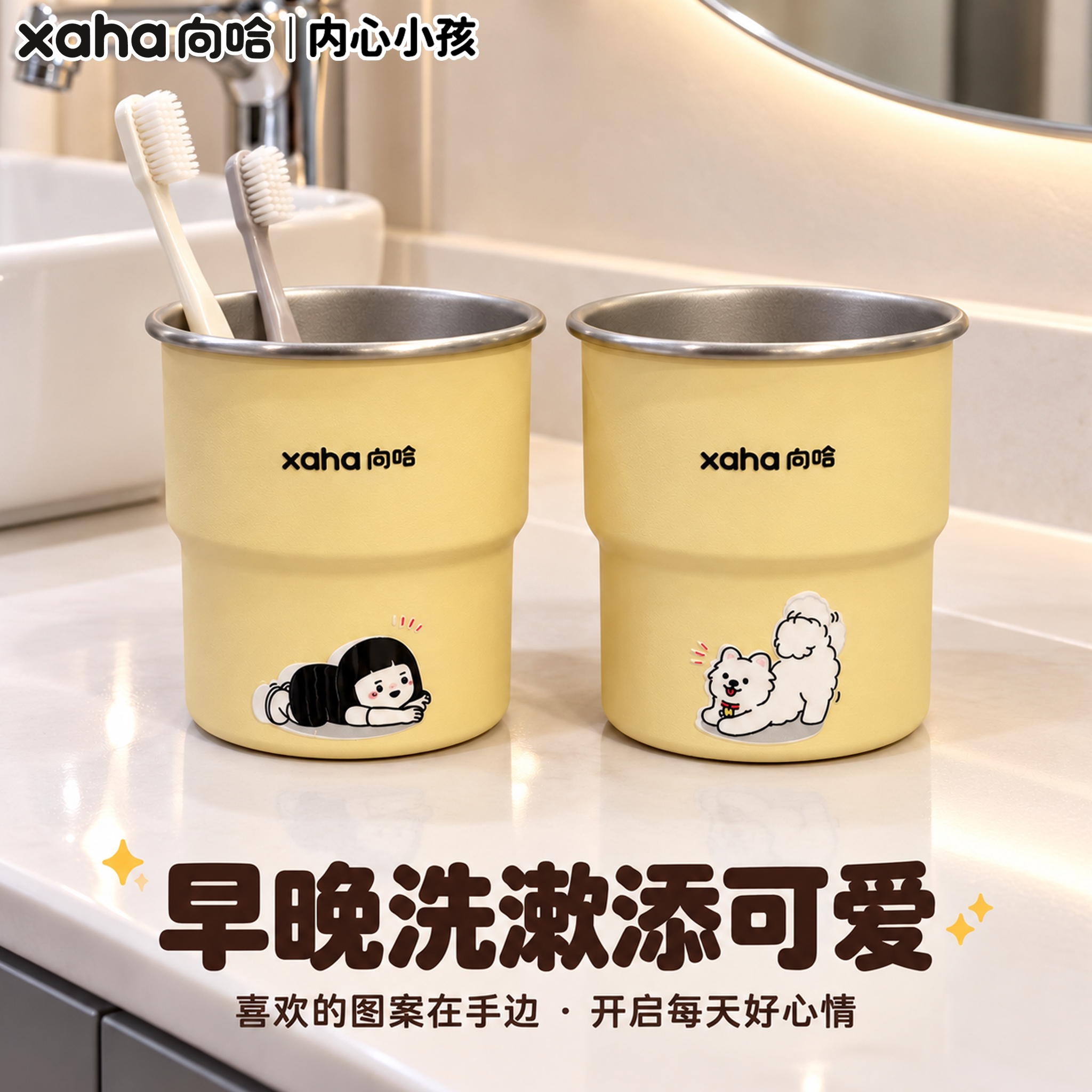 【向哈】可爱内心小孩漱口杯316不锈钢防霉防摔儿童家用洗漱杯