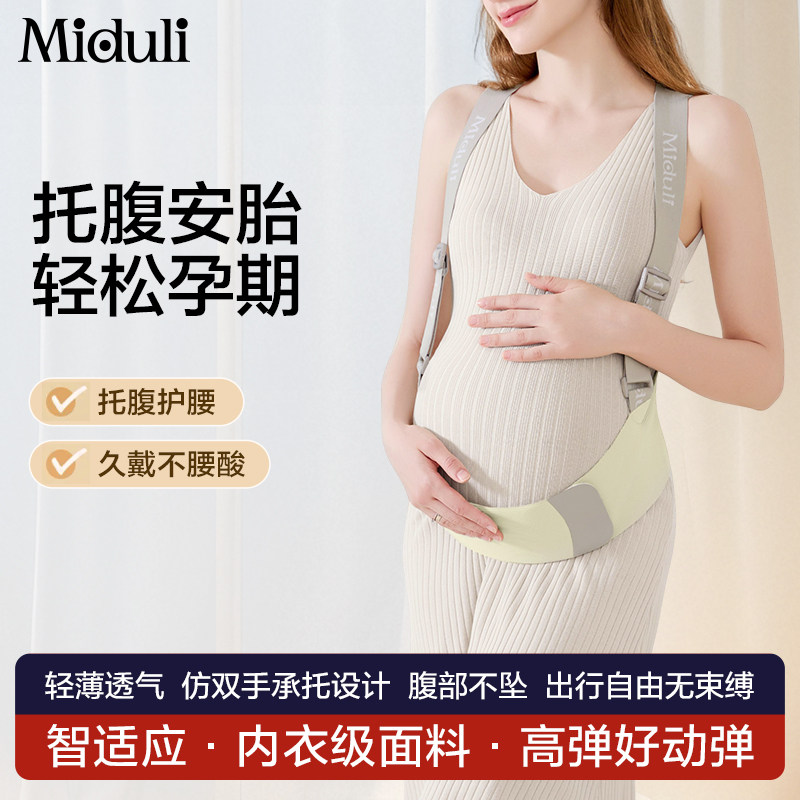 米度丽托 托腹带孕妇专用孕晚期孕后期夏季护肚子耻骨痛托 托拖腹