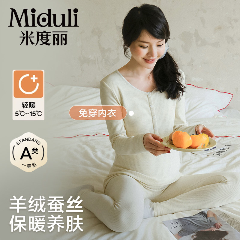羊毛蚕丝孕妇秋衣秋裤保暖内衣套装冬怀孕产后春秋哺乳月子服睡衣