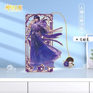 神印王座周边卡片书签龙皓晨陈樱儿圣采儿伊莱克斯金属镂空挂件