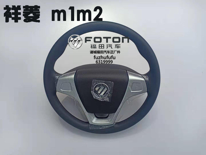 适配福田祥菱M1/M2/V1/S灰色改装装饰方向盘小货车用品原厂专用