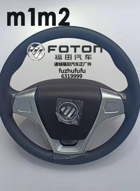 适配福田祥菱M1/M2/V1/S灰色改装装饰方向盘小货车用品原厂专用