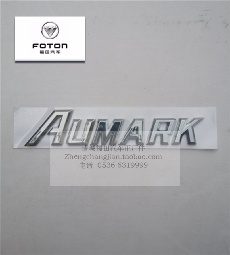 福田欧马可s3字标aumark字母标车前脸标识贴车门标