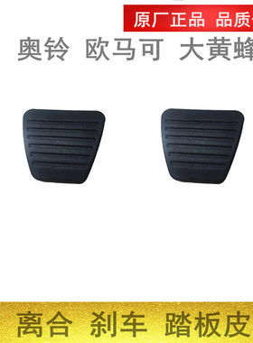适配福田奥铃CTS欧马可S1S3离合皮刹车片