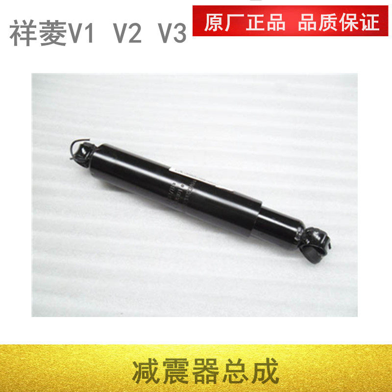 适用于福田伽途祥菱V1V2V3减震器总成原厂