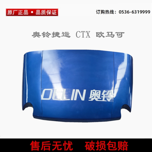 原厂福田汽车配件奥铃txctx