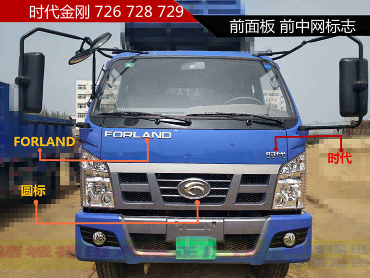 福田时代金刚726 728 729时代骁运前脸面板标 标志 中网标