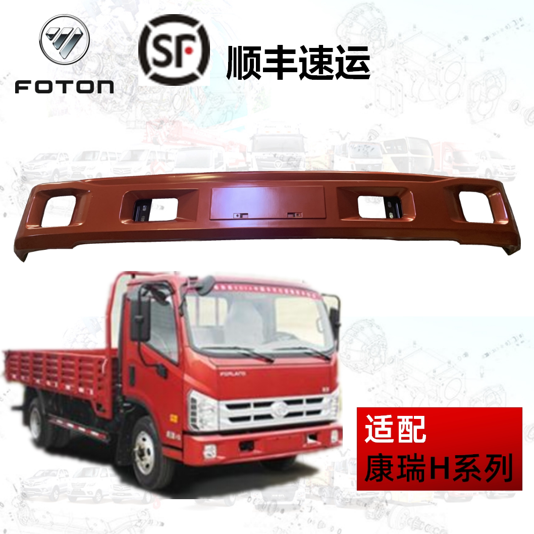原厂福田配件时代康瑞h1 h2 h3时代金刚738 739保险杠总成