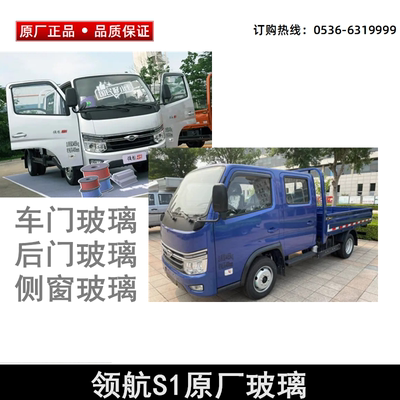 福田领航S1车门挡风侧窗卧铺玻璃