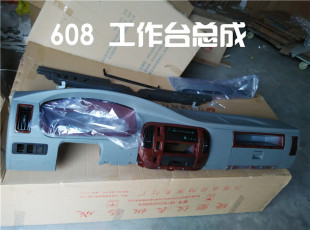 719瑞沃P120 福田配件 918 608 仪表台板工作台总成 时代金刚598