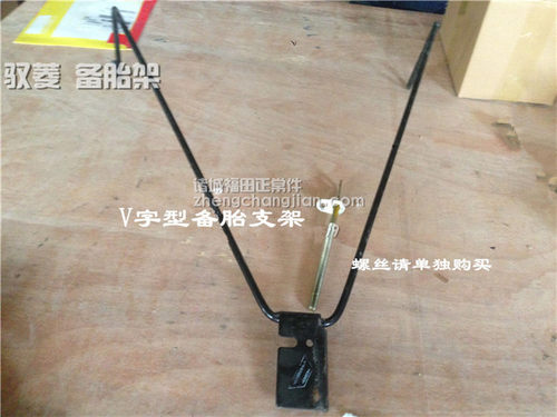 福田原厂驭菱VQ1备胎支架