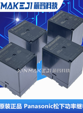 AHES4291 AHES3191 AHES4191-E40 Panasonic松下功率继电器充电桩