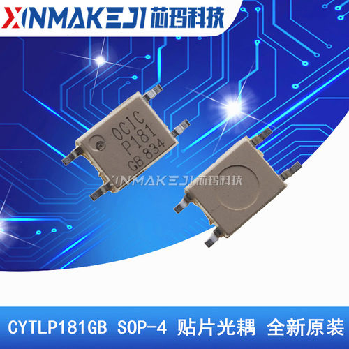 CYTLP181GB SOP-4 贴片光耦 兼容代替 TLP181GB 耦合器 卓睿原装