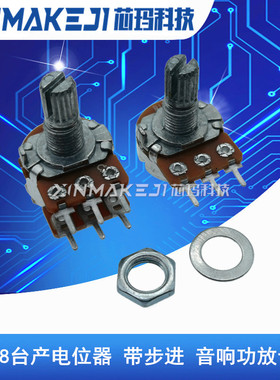 WH148单联/双联功放音响电位器 B5K B10K A10K B50K B100K 带步进
