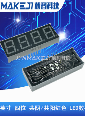 4位 0.56英寸 四位 共阴/共阳 红色 LED数码管 5461AS/BS 12脚