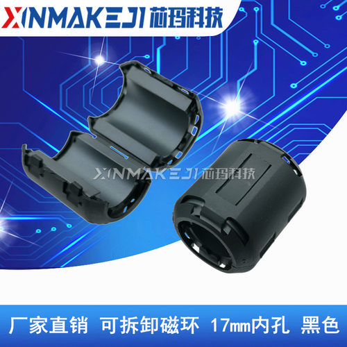 抗干扰磁环17mm内孔屏蔽干扰器