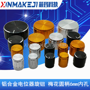 铝合金电位器旋钮帽40 35 30 26 23 21 17 15 13*17mm 音响旋钮帽