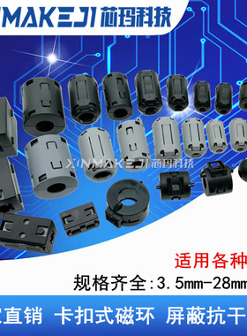 磁环 滤波抗干扰 带磁芯屏蔽干扰器 高频滤波消磁环内孔3.5-28mm