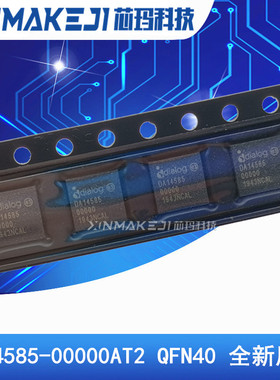DA14585-00000AT2 QFN40 贴片蓝牙芯片 无线芯片蓝牙5.0 全新原装