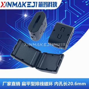 排线磁环26 2.6内长20.6mm 17.5 14P芯排线滤波器 20.6 扁平扣式
