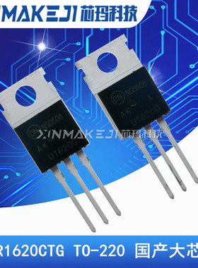 MUR1620CTG TO-220 U1620G 全新原装ON 快恢复三极管