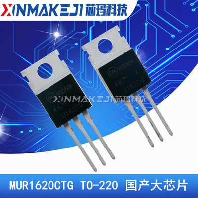 MUR1620CTG TO-220 U1620G 全新原装ON 快恢复三极管