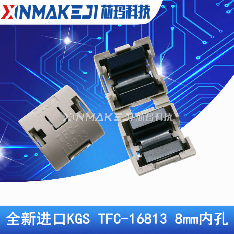 TFC-16813全新进口KGS 磁环 滤波抗干扰 8MM内孔卡扣式滤波器