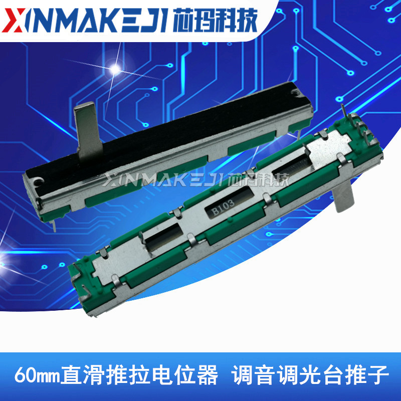 双声道调音台推子电位器SC4580GH