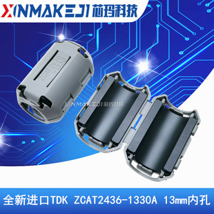 1330A 13MM内孔卡扣式 进口TDK 滤波抗干扰 滤波器 磁环 ZCAT2436