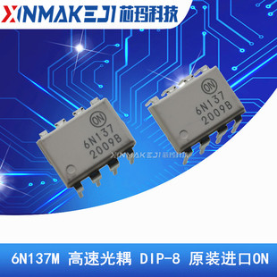 全新原装 6N137M 光电耦合器 高速光耦 直插DIP