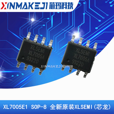 XL7005A 原装全新 XL7005E1 XL7005 贴片SOP-8 车载电源芯片