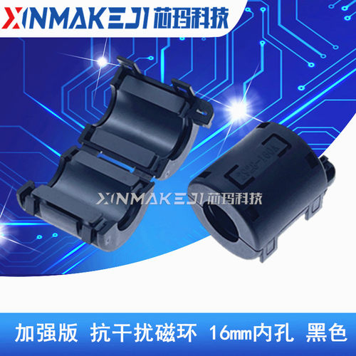 磁环 XM-2928-160A 卡扣式抗干扰滤波器 16mm内孔高频屏蔽干扰器 - 封面