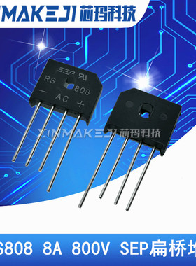 RS808 扁桥8A800V KBU808 ( 可代替 RS807)整流桥  /桥堆 SEP全新